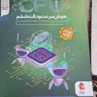 کتاب سی پی یو (cpu)سرعت و دقت ششم