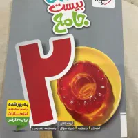 ماجرای بیست جامع