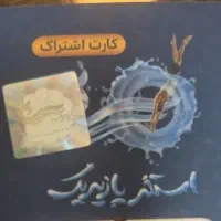 بلیط استخر پازریک