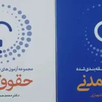 کتاب تست۲دوجلدی مدنی شهبازی