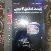 کتاب یازدهم تجربی
