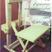 چهارپایه طراحی ونقاشی