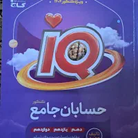 کمک درسی|کتاب و مجله آموزشی|بندر انزلی, بشمن|دیوار
