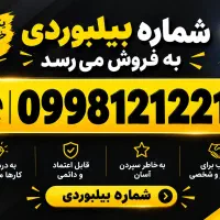 سیم کارت رند بیلبوردی
