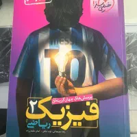 فیزیک خیلی سبز یازدهم ریاضی