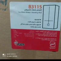 طرح تعویض آبگرمکن های فرسوده وخراب بابوتان مدل۳۱۱۵