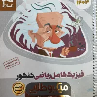 بانک تست میکرو طلایی فیزیک جامع رشته ریاضی