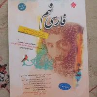 کتاب فارسی نهم تیزهوشان طالب تبار