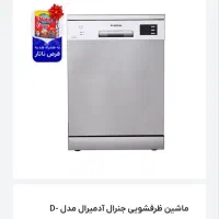 ماشین ظرفشویی