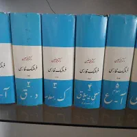 فرهنگ فارسی ۶ جلدی معین