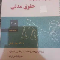فروش کتب حقوق