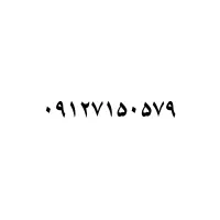 خط ۹۱۲ کد هفت