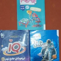 کتاب کمک آموزشی و تیزهوشان نهم