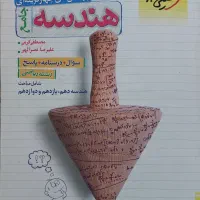 هندسه ی جامع کنکور خیلی سبز