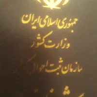 شناسنامه