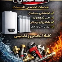 لوله کشی اب و فاضلاب کاملا تخصصی و تضمینی