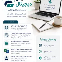 انجام امور آنلاین و خدمات دیجیتال