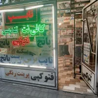 چاپ و تکثیر و خدمات اینترنتی تندیس