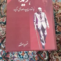 کتاب هویدا