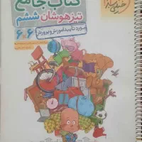 کتاب تیزهوشان ششم حراج ویژه