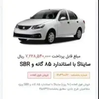 حواله ساینا S