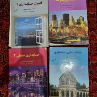 کتاب های مقدماتی حسابداری