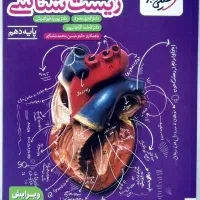 زیست۱۲و۱۱و۱۰ سبز جلدی  فقط ۱۵۰ هزار