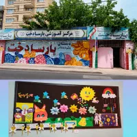 شروع ثبت نام پیش دبستان و دبستان در پارسادخت