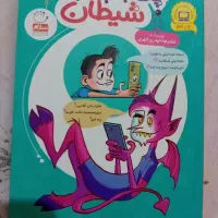 کتاب چت با جناب شیطان