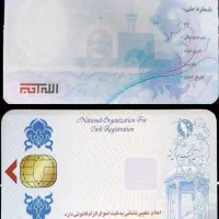 کارت ملی به نام محمد مختاری چهاربری