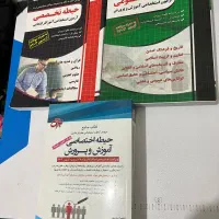 کتاب آزمون استخدامی آموزگار ابتدایی