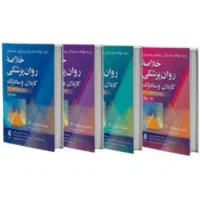 خلاصه روانپزشکی کاپلان و سادوک