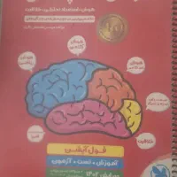 کتاب هوش کمپلکس ششم به هفتم