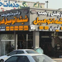 پخش شیشه اتومبیل تعاونی|قطعات یدکی و لوازم جانبی|مشهد, کوی پلیس|دیوار