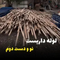 لوله داربست