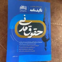 حقوق مدنی بک مشاهیردانش