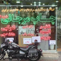 همکاری در شعب چاپ مرجانی|استخدام رایانه و فناوری اطلاعات|تبریز, |دیوار