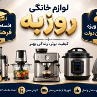 لوازم خانگی