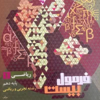 فرمول بیست و ماجرای بیست