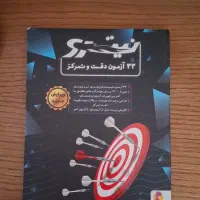 کتاب آزمون تیزهوشان نیترو