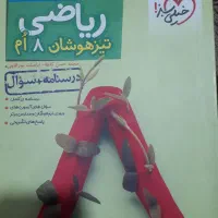 کتاب تیز هوشان پایه هفتم وهشتم