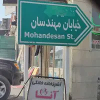 قطعه زمین ۲۰۰ متری صنعتی کوی مهندسان