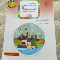 کتاب کمک درسی نهم و هفتم و هشتم