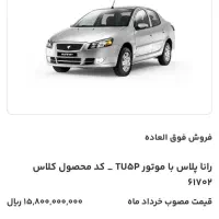حواله راناپلاس باموتور تی یو فایو پی