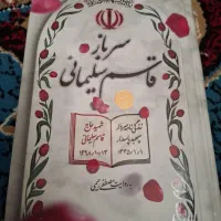 کتاب زندگی نامه کامل شهید حاج قاسم سلیمانی