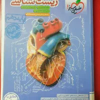 کتاب تیست زیست شناسی دهم خیلی سبز