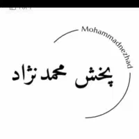 استخدام فروشنده مجرب در فروشگاه محمد نژاد