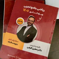جزوات ریاضی معین کرمی