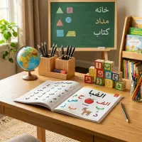 تدریس تخصصی الفبا و دروس ابتدایی تا ششم