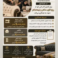 استخدام رویه‌کوب ماهر و نیمه‌ماهر